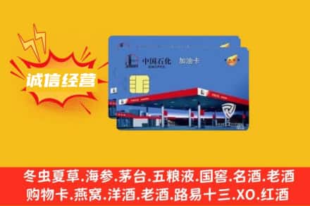 扬州市回收加油卡