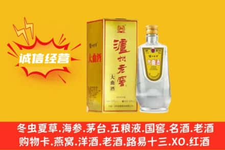 扬州市回收泸州老窖