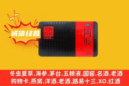 扬州市回收阿胶