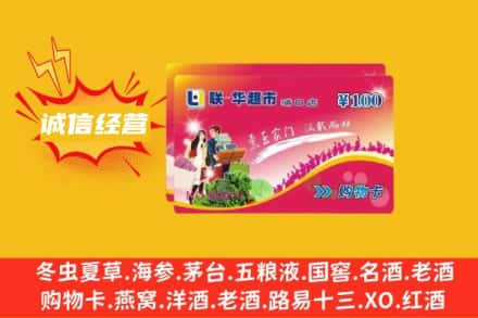扬州市回收商超卡