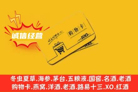 扬州市回收购物卡
